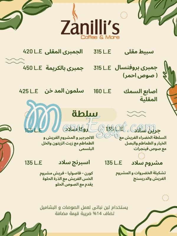 زانيلي مصر منيو بالعربى