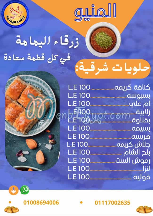 Zarqaa Al Ymama menu