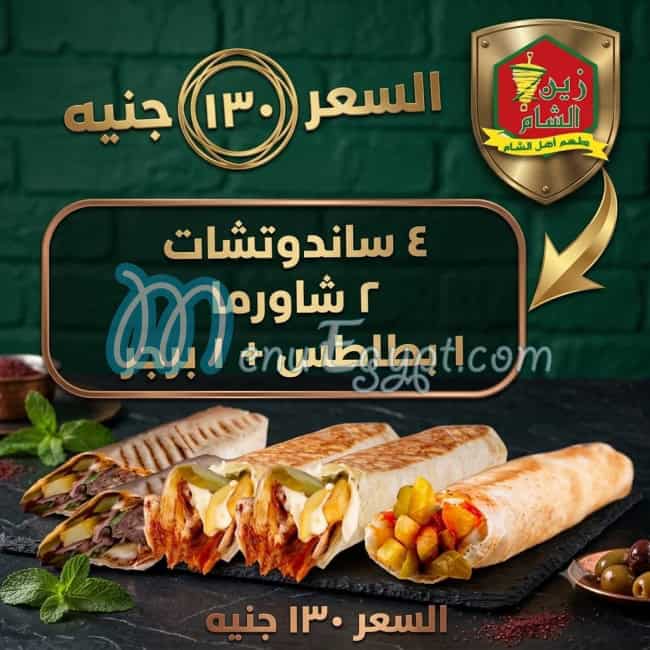 Zeen Al Sham menu Egypt 1