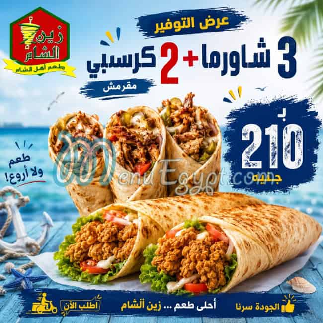 Zeen Al Sham menu Egypt 2