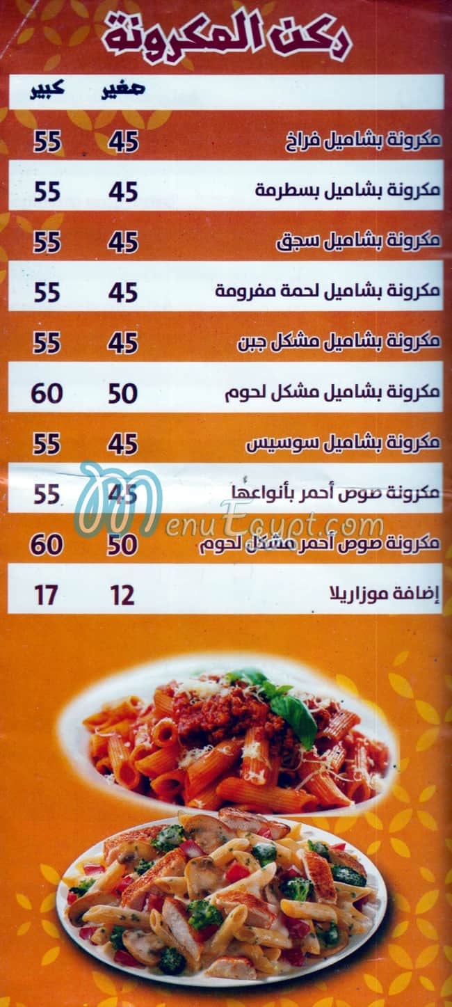 Zeen El Sham A.L.X. menu