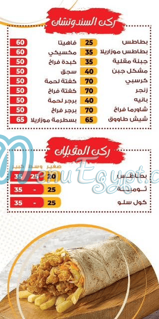 Zeen El Sham A.L.X. delivery menu