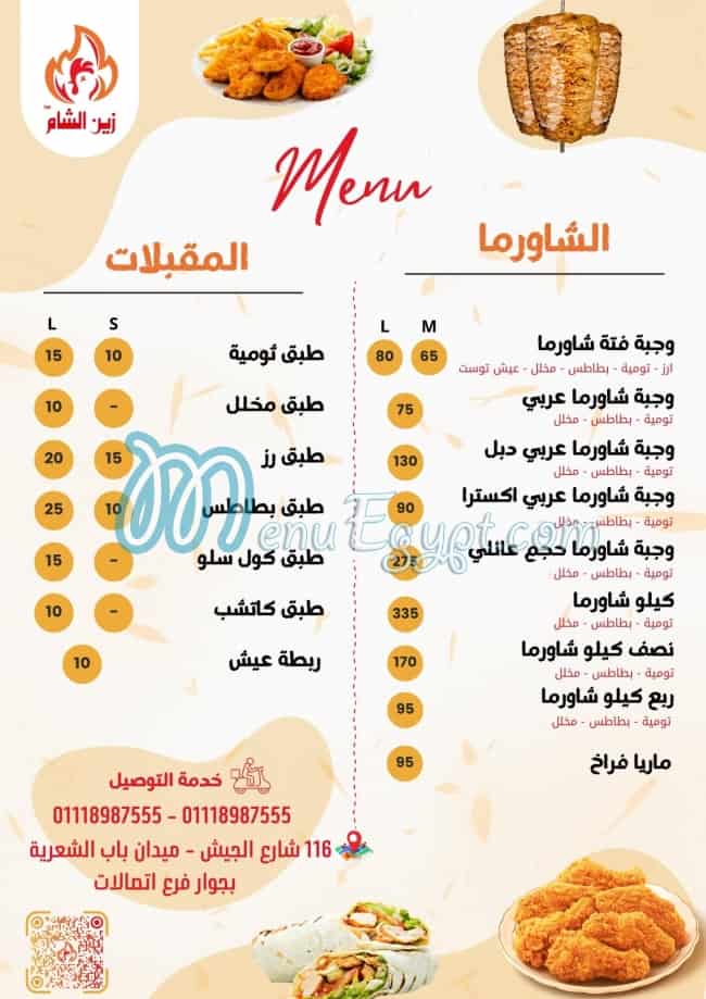 Zeen El Sham Restaurant menu Egypt