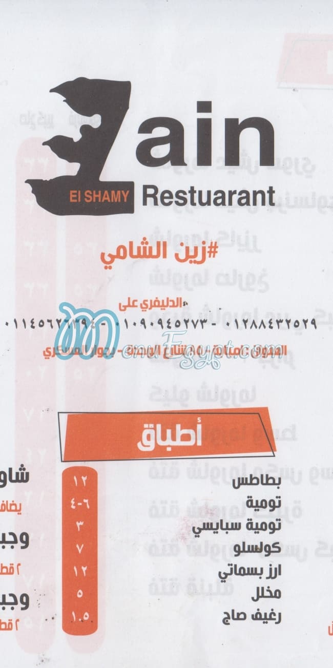 Zein El Shamy menu