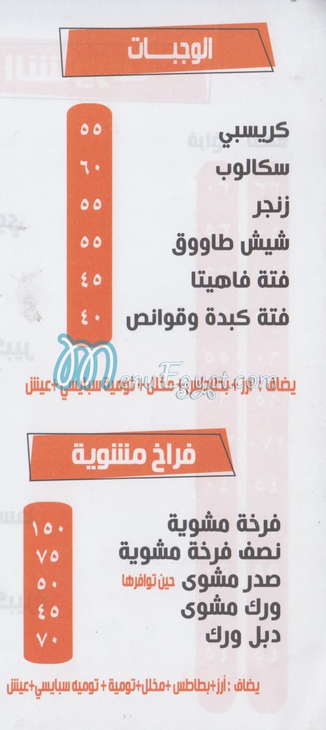 Zein El Shamy menu Egypt