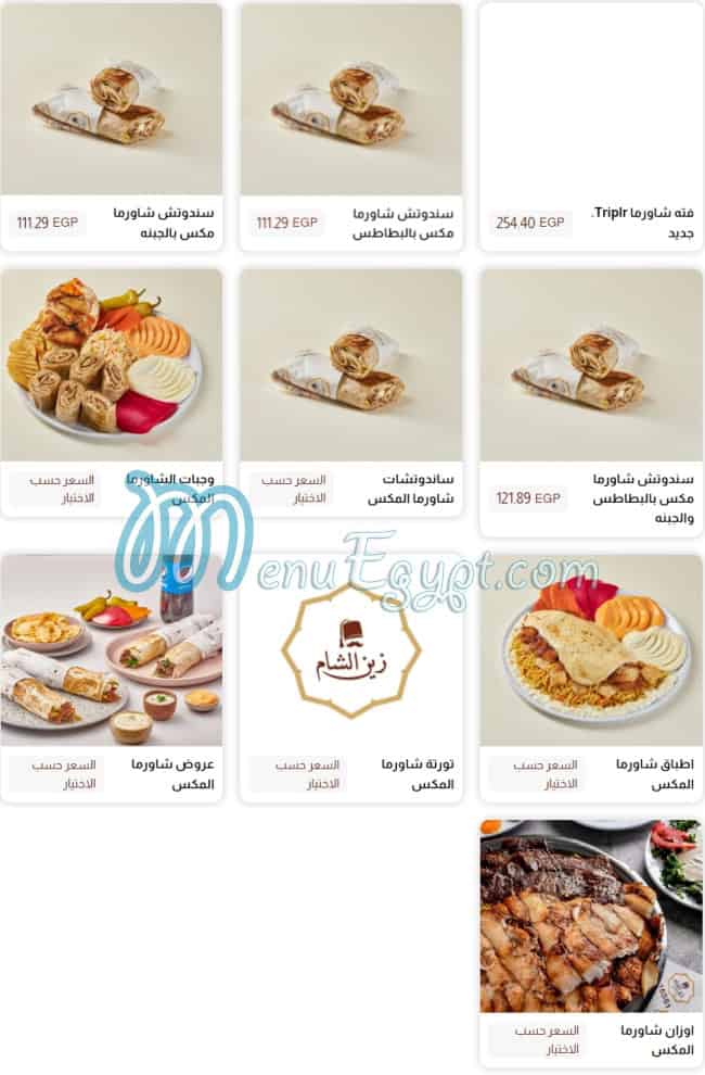 Zein Elsham Restaurant delivery menu