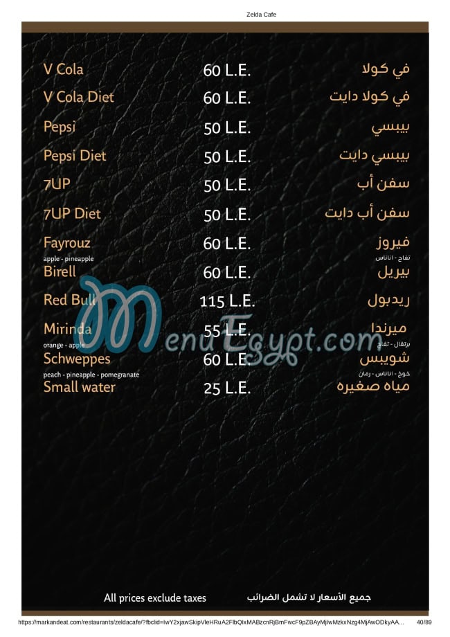 Zelda menu Egypt 3