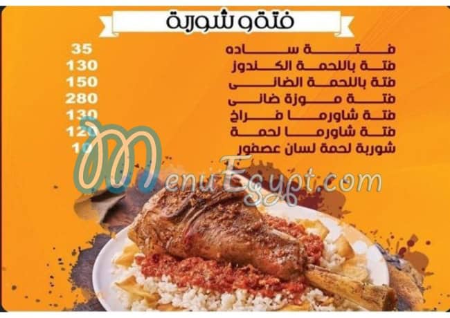 Zien menu Egypt 2