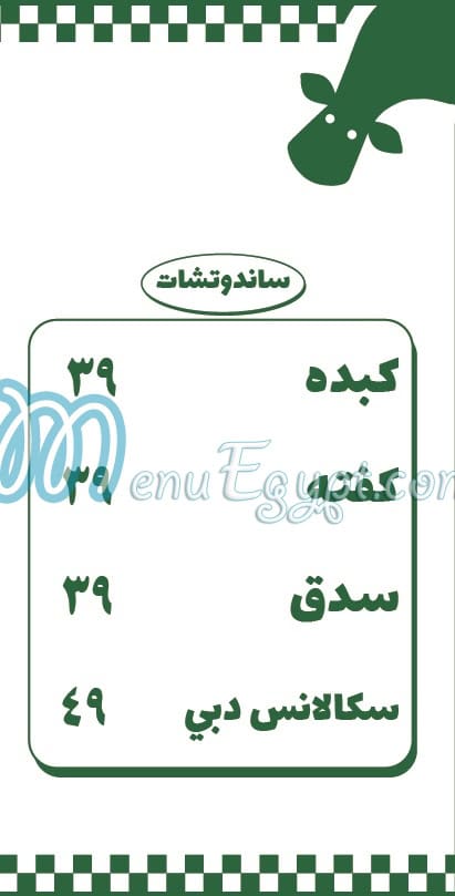 Ziko Masr El Gdeda menu