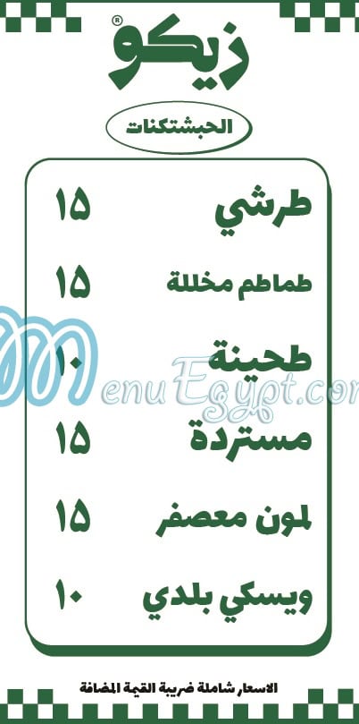 Ziko Masr El Gdeda menu Egypt