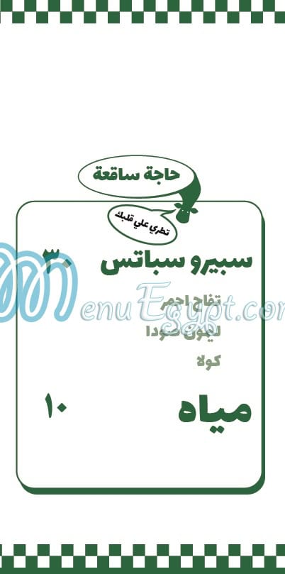 Ziko Masr El Gdeda egypt