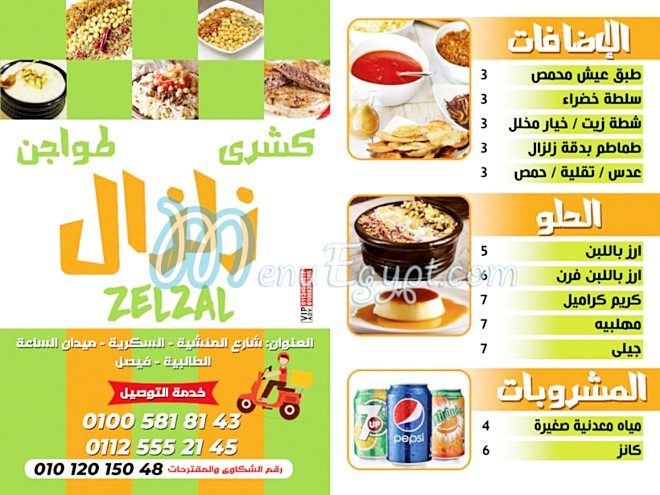 zilzal menu