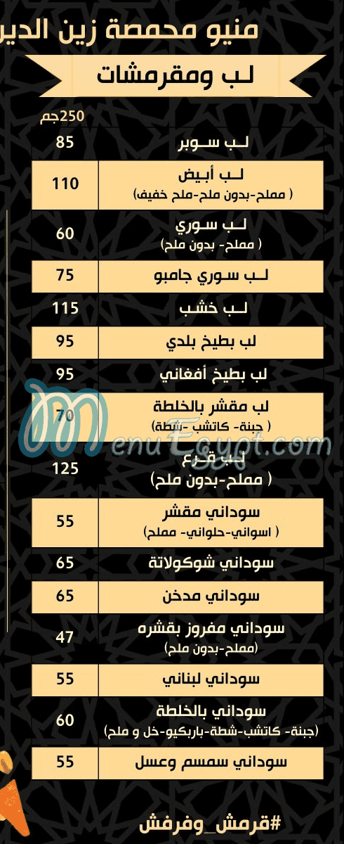 Zin Eldin Roastery menu