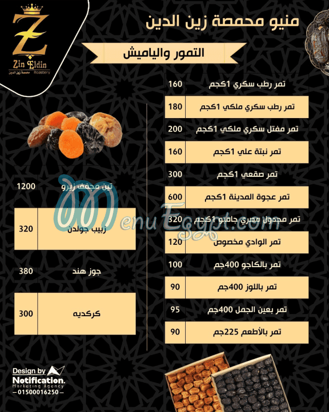 محمصة زين الدين مصر