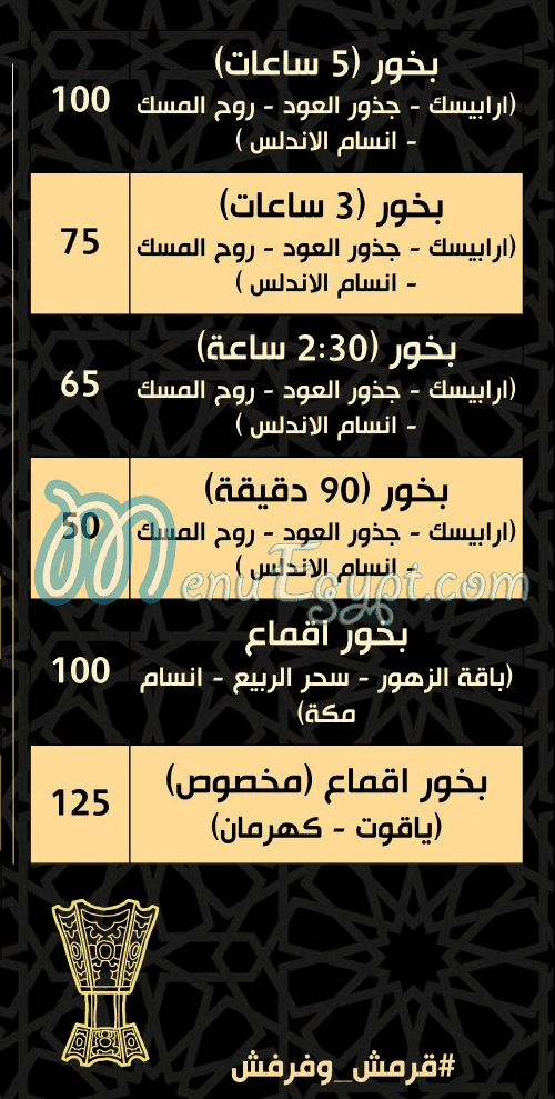 منيو محمصة زين الدين