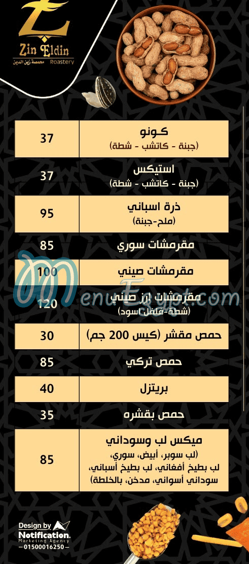 منيو محمصة زين الدين مصر