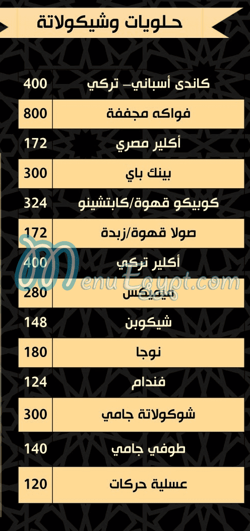 محمصة زين الدين مصر الخط الساخن