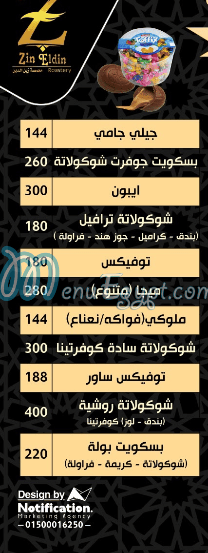 محمصة زين الدين منيو