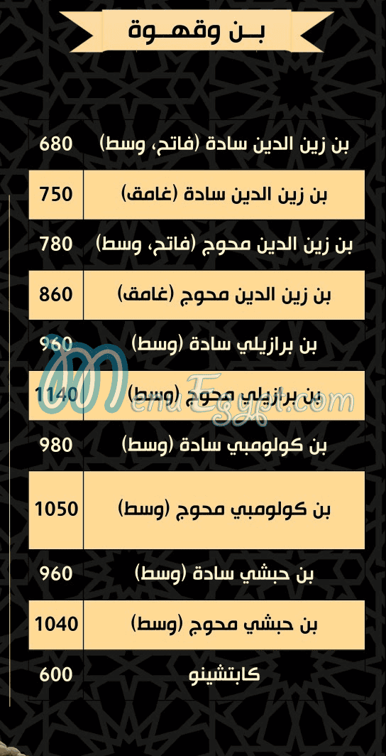 رقم محمصة زين الدين مصر