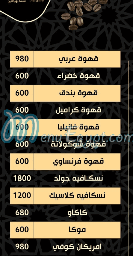 محمصة زين الدين مصر