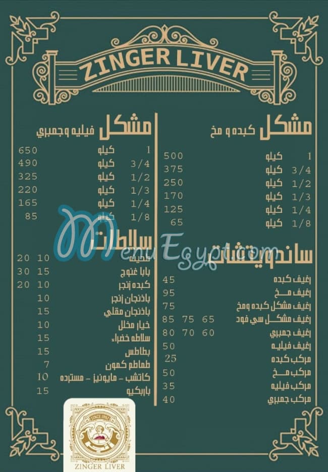 مطعم كبده ومخ زنجر مصر