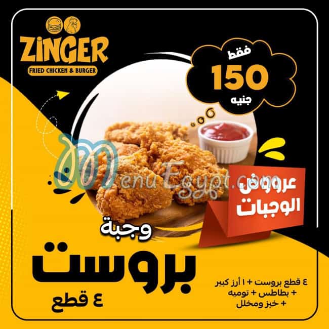 زنجر مصر