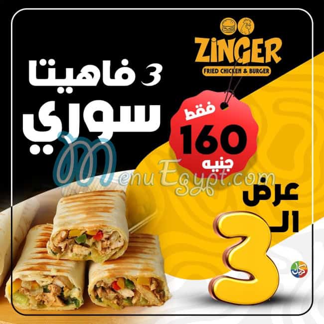 منيو زنجر مصر 1