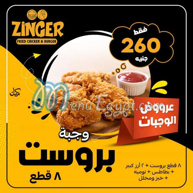 منيو زنجر مصر 2