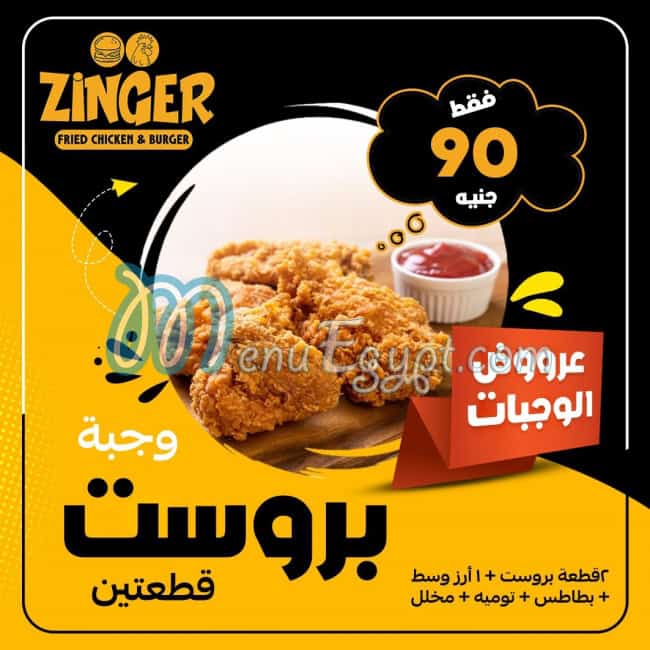 زنجر منيو