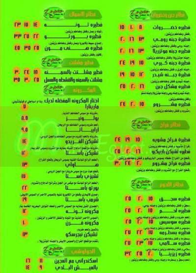 Zizinia menu Egypt