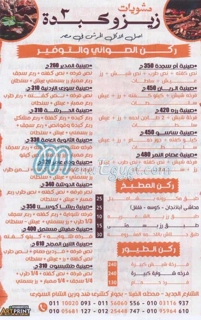 منيو زيزو كبده 3