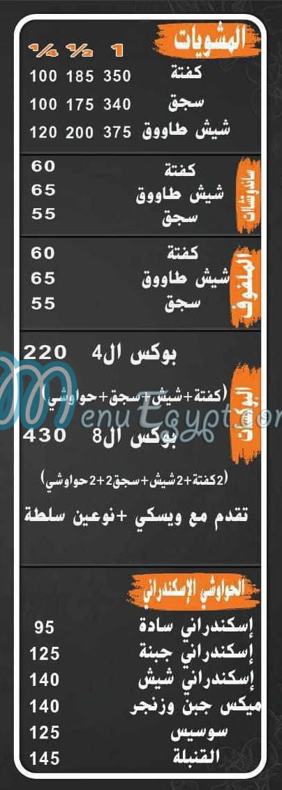 Zooka Helwan menu Egypt