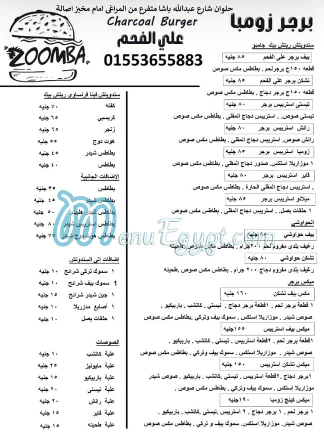 منيو برجر زومبا على الفحم