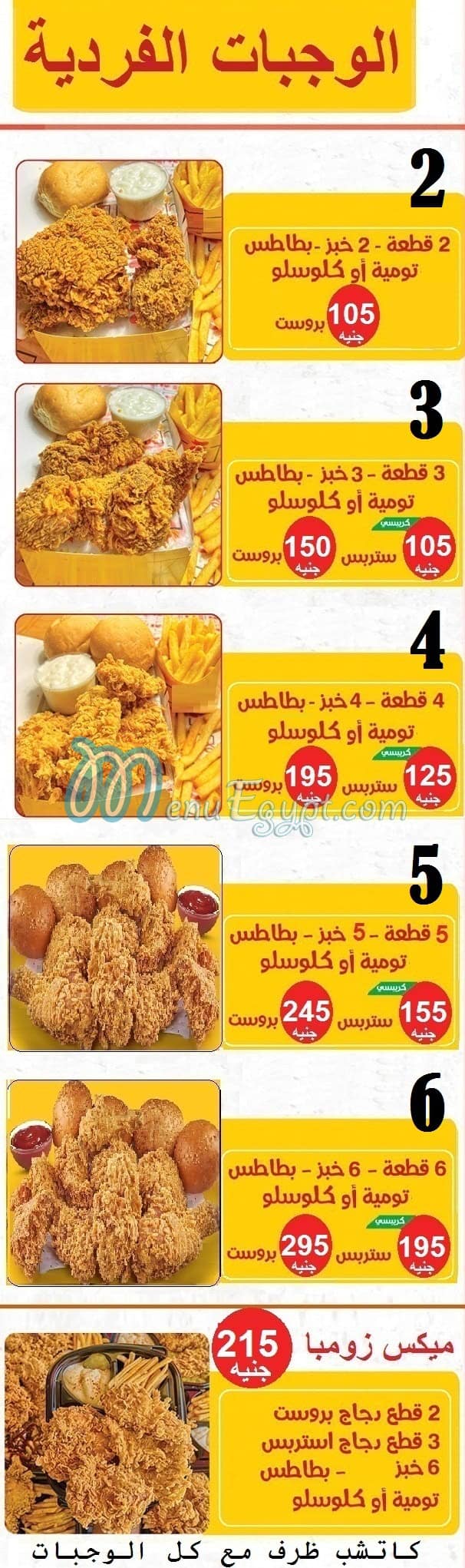 zoomba menu Egypt 6