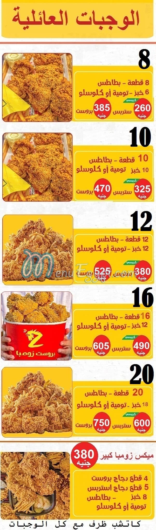 zoomba menu Egypt 7