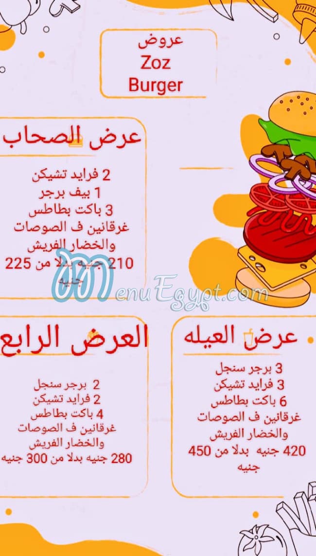 مطعم زوز برجر مصر