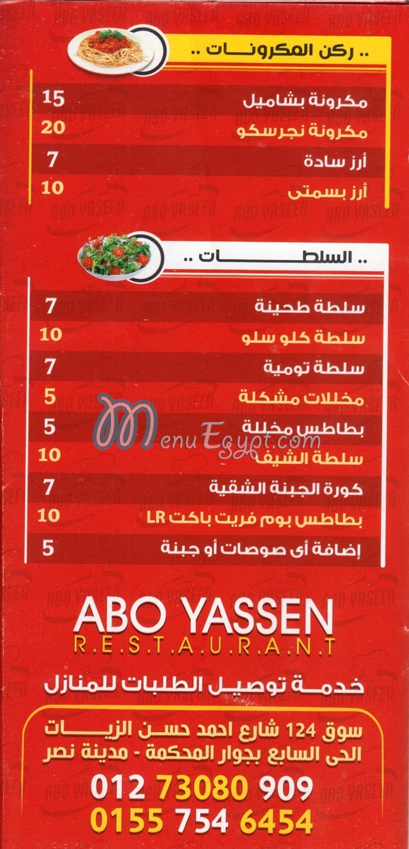 abo_yassen2 مصر الخط الساخن