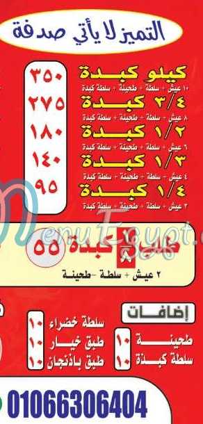 الشرقاوى هليوبوليس menu