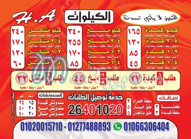 الشرقاوى هليوبوليس menu Egypt