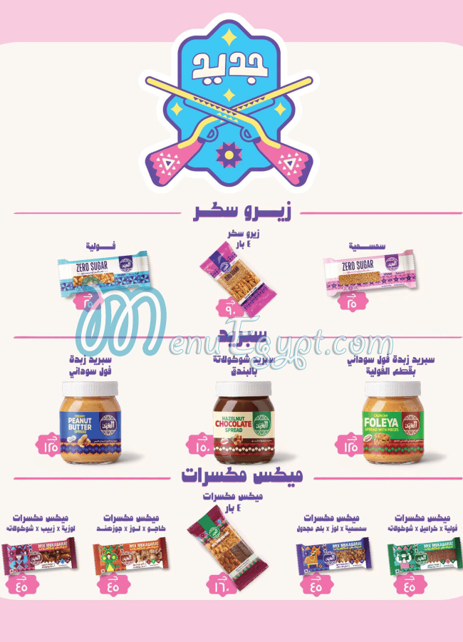 العبد menu