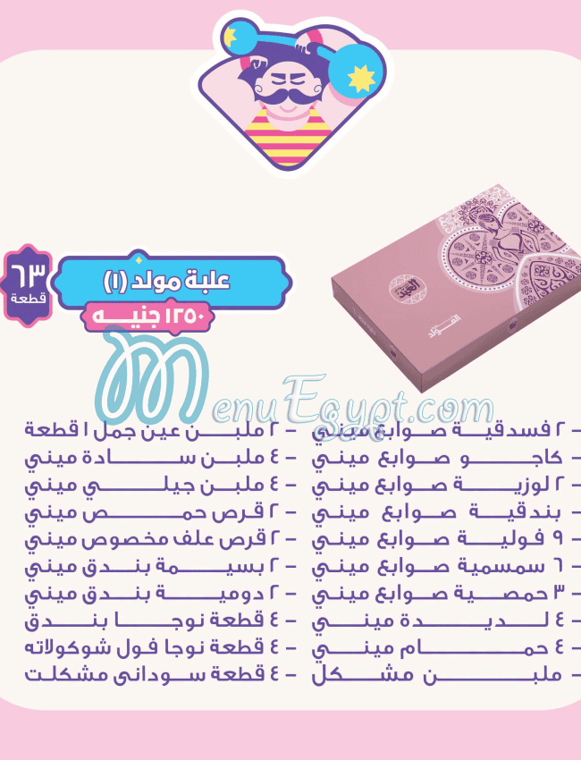 العبد menu Egypt 3