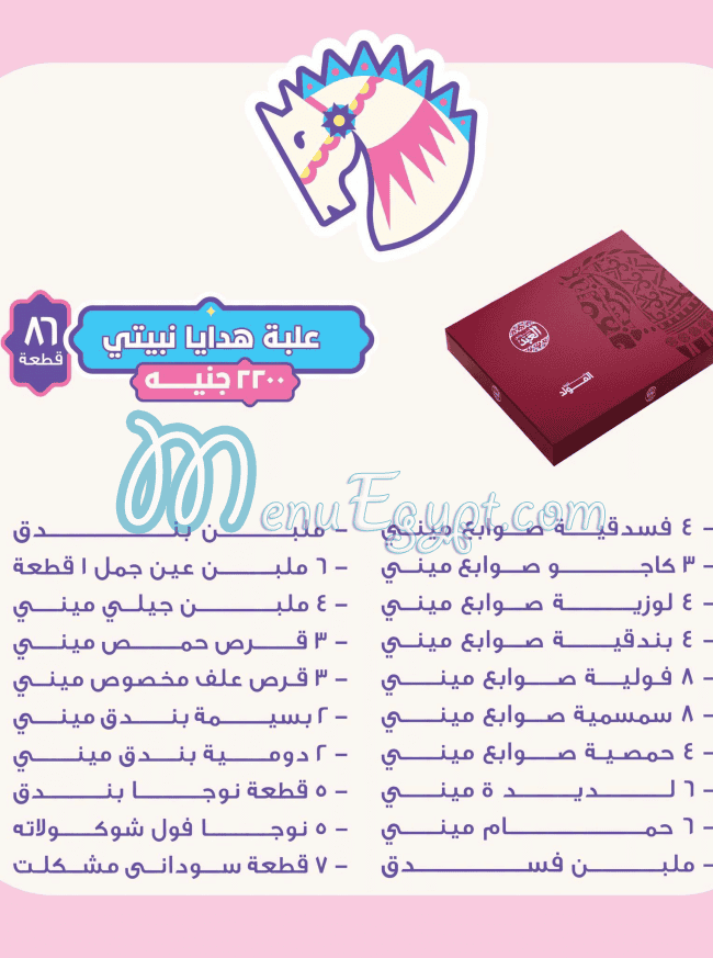العبد menu Egypt 8