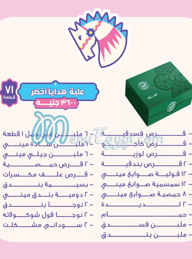 العبد menu Egypt 10