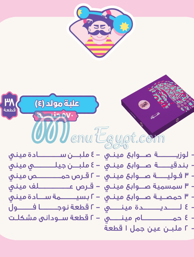 العبد menu prices