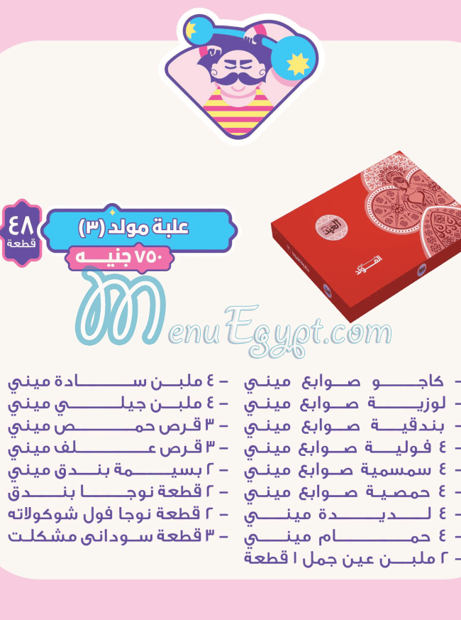 العبد menu Egypt 1