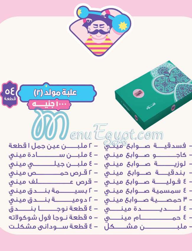 العبد menu Egypt 2