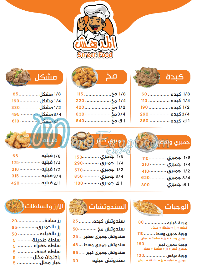منيو المدهش | Street Food مصر