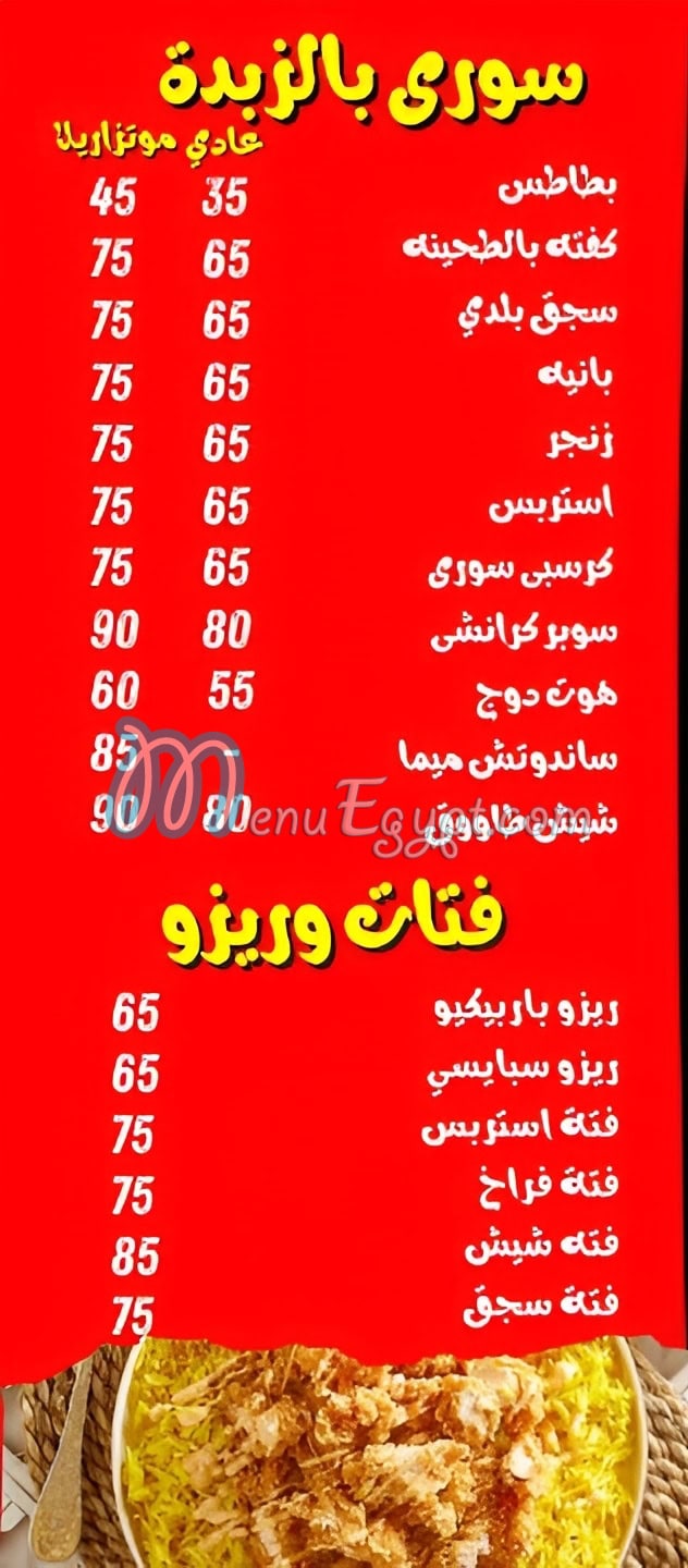 اندي menu Egypt 8