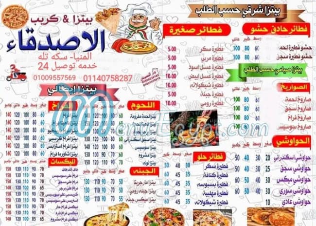 منيو بيتزا الاصدقاء المنيا1 مصر