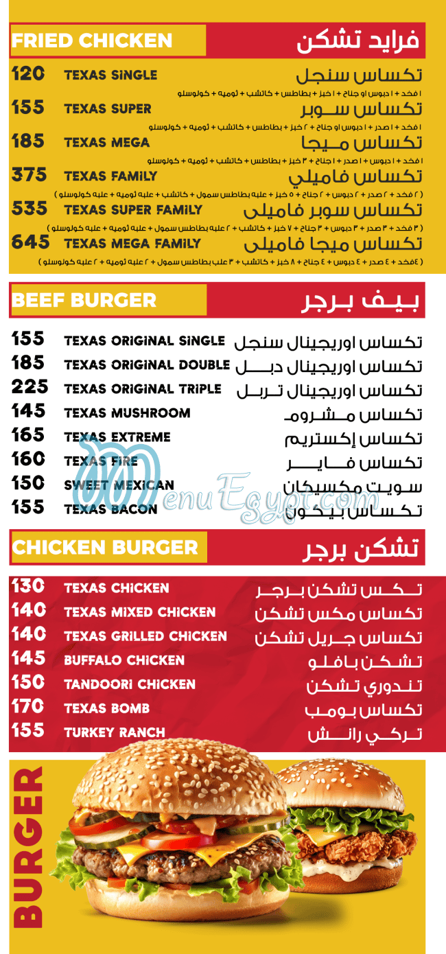 تكساس menu